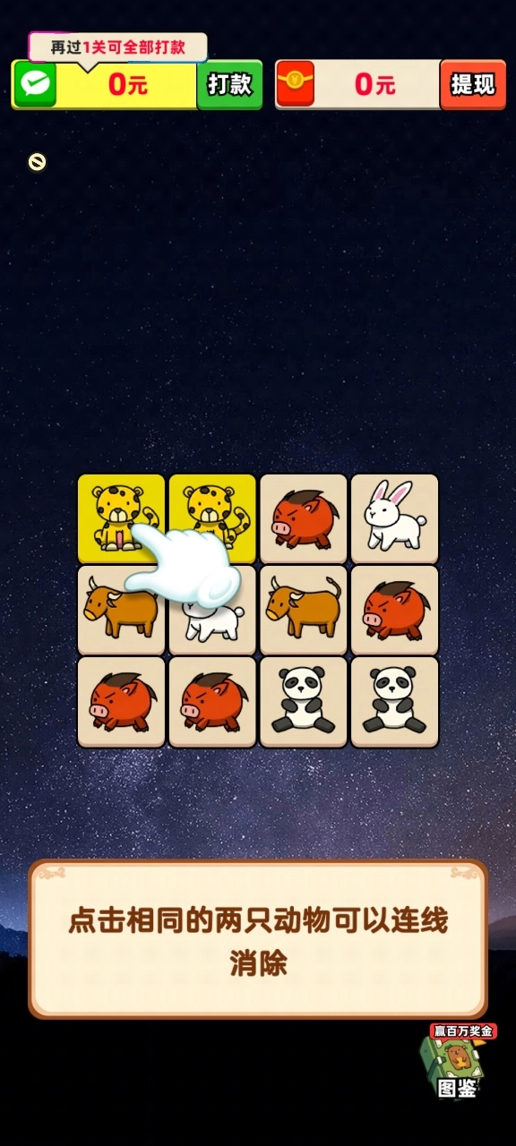 动物家园游戏(2)