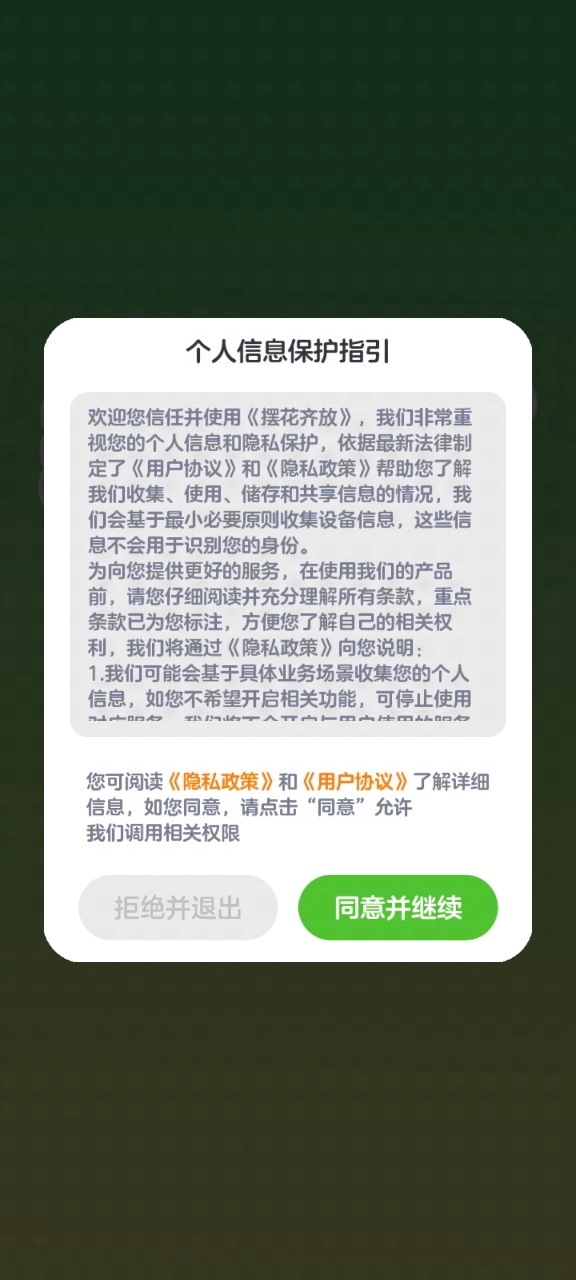 摆花齐放游戏图1