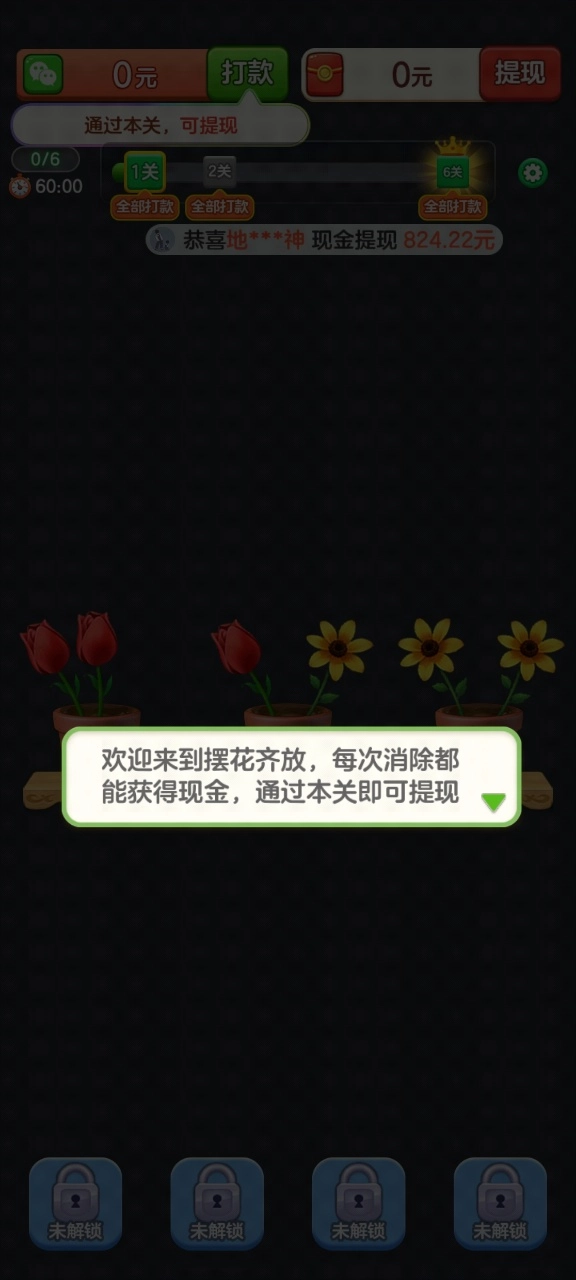 摆花齐放游戏图2