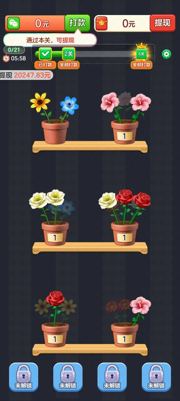 摆花齐放红包版(3)