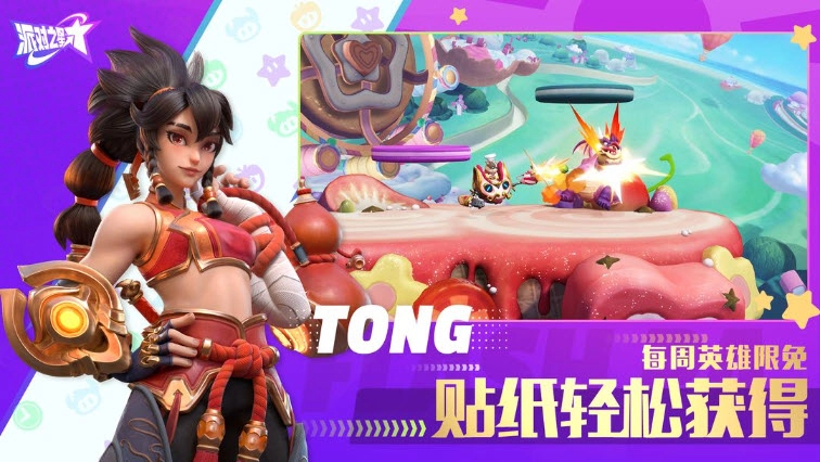 派对之星国际服图2