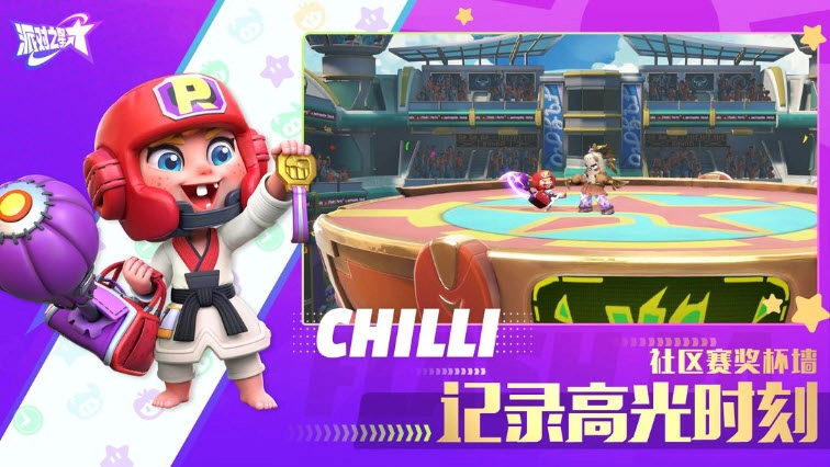 派对之星国际服图3