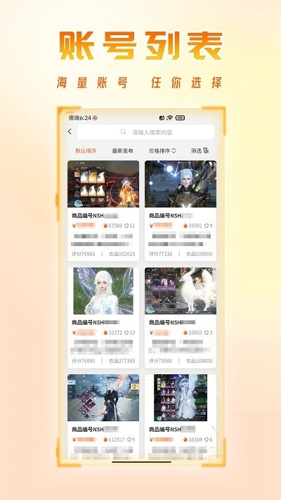 看看账号网安卓直装版