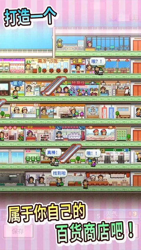 百货商场物语中文版图1