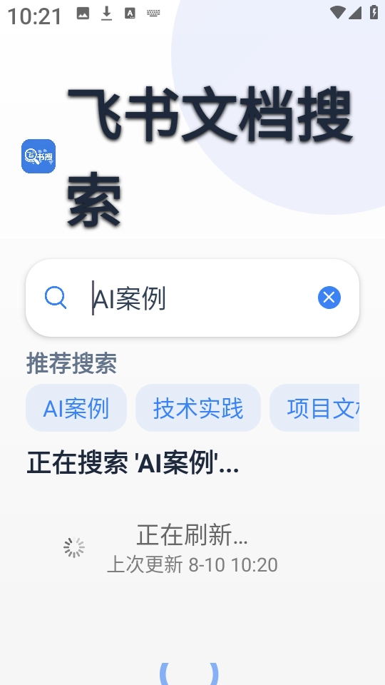 飞书搜直装版图2