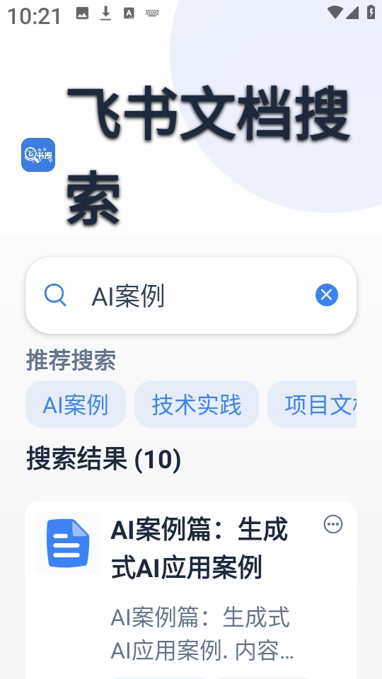 飞书搜直装版图1