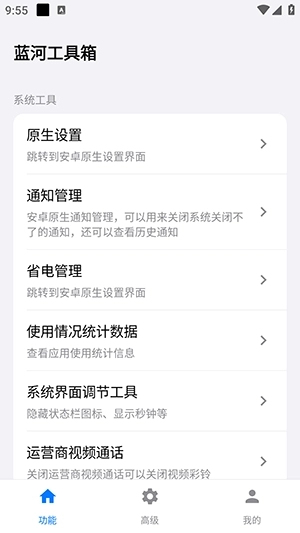 蓝河工具箱通用版图3
