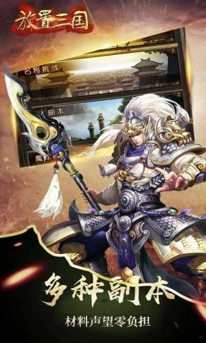 放置三国图3