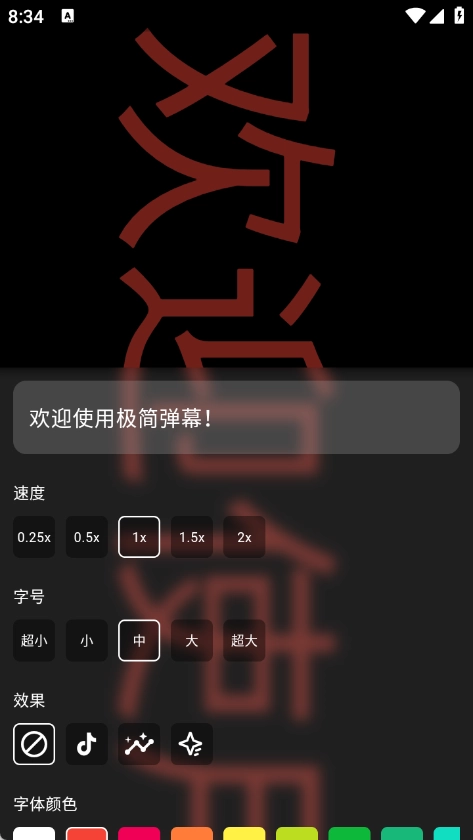 极简弹幕最新免费版图3