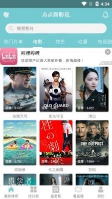 点点新影视去广告免升级版截图1