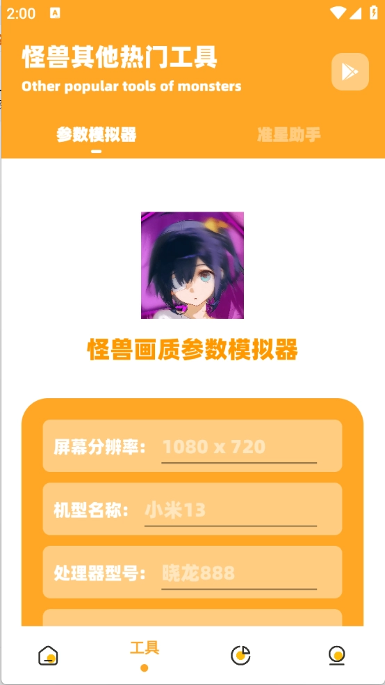 小祥画质助手图2