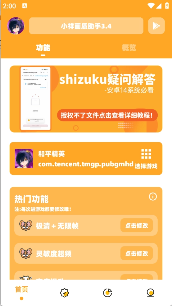 小祥画质助手图1