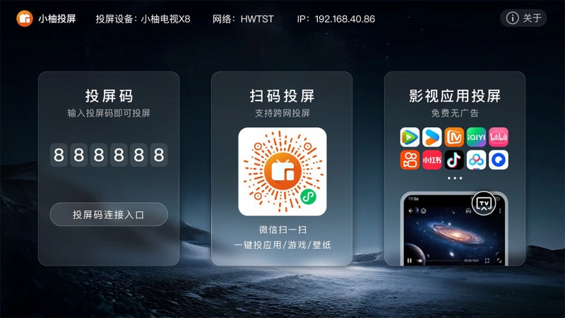 小柚投屏手机版图3