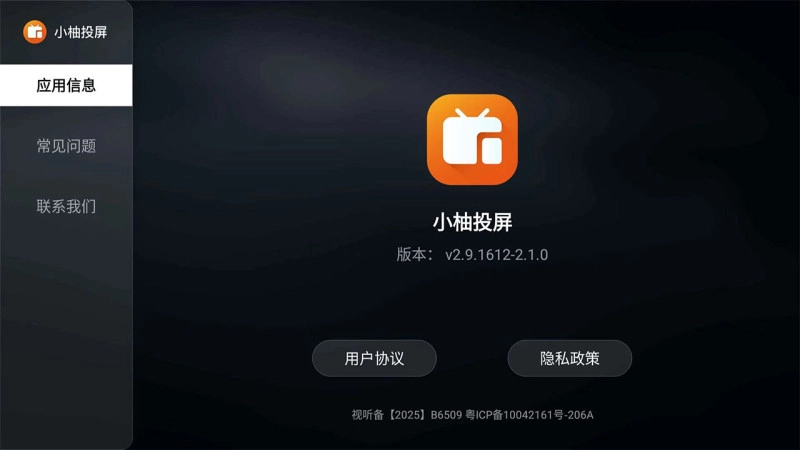 小柚投屏手机版图1