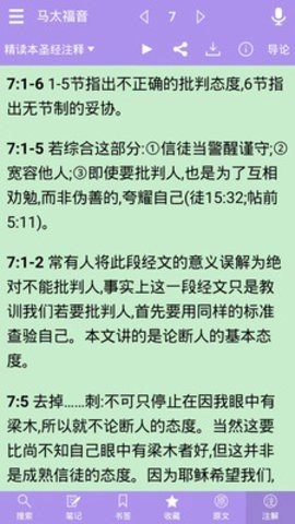 精读圣经新旧约和合本官网版下载