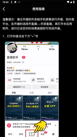 直播工具箱图3