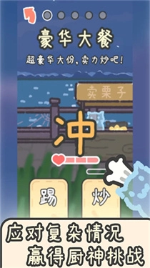 流浪餐厅厨神最新版图3