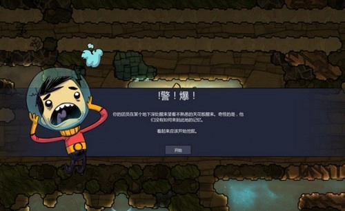 缺氧游戏图2