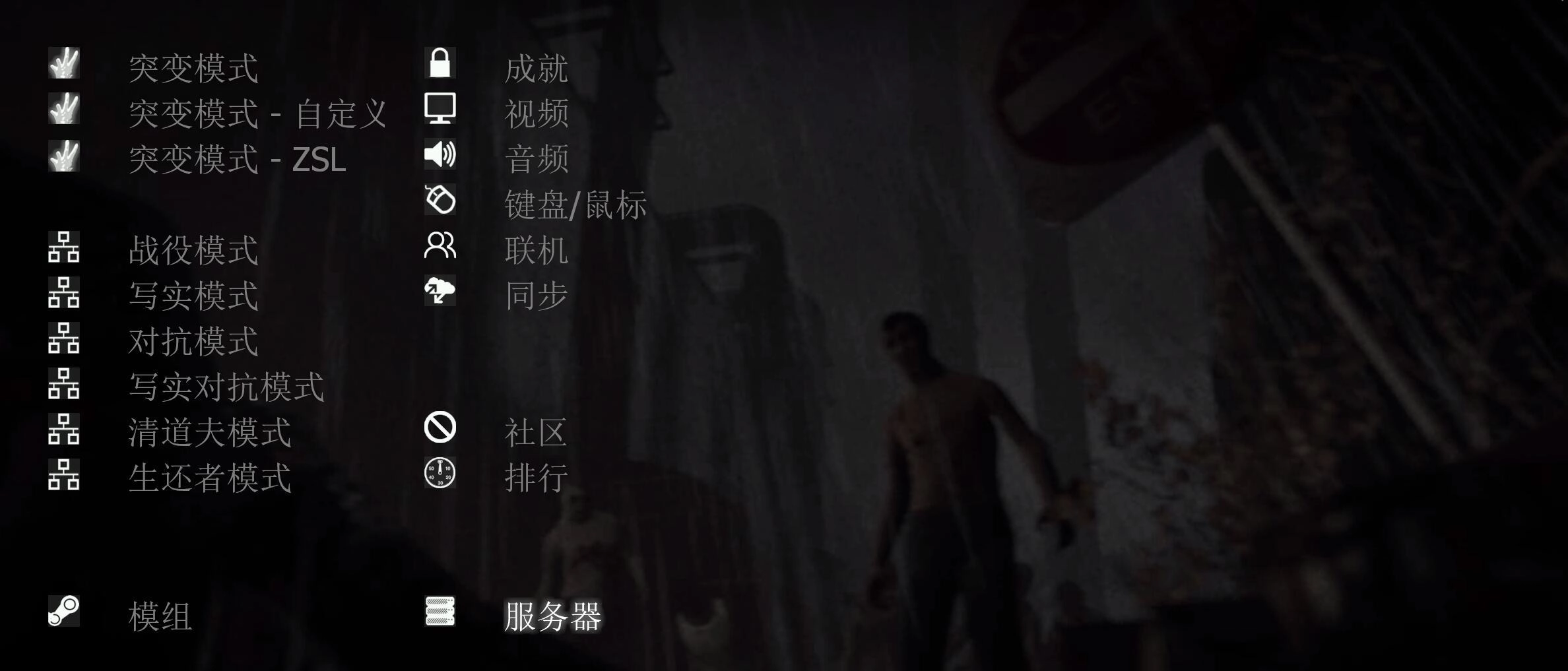 求生之路2汉化版(3)