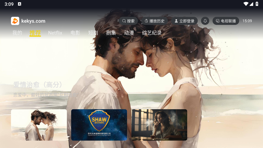 可可影视TV电视盒子版截图3