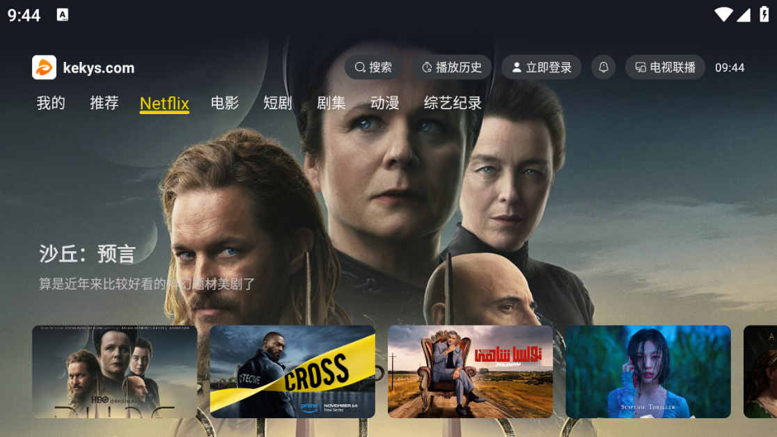 可可影视TV电视盒子版截图1