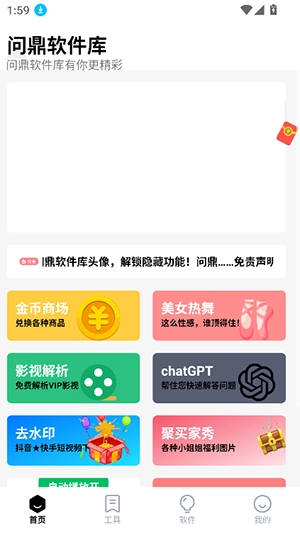 问鼎软件库截图3