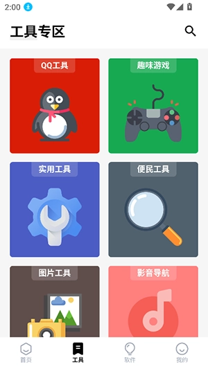 问鼎软件库截图1
