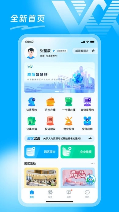 智慧谷图2