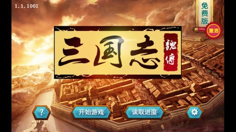 三国曹操传万能修改器图1