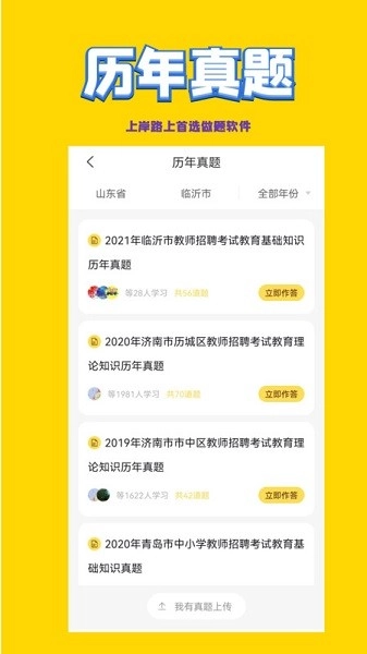 幼儿教师招聘考试免费下载