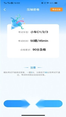 驾考刷题通截图1