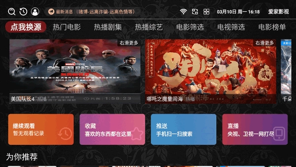 爱家影视TV端最新版(5)