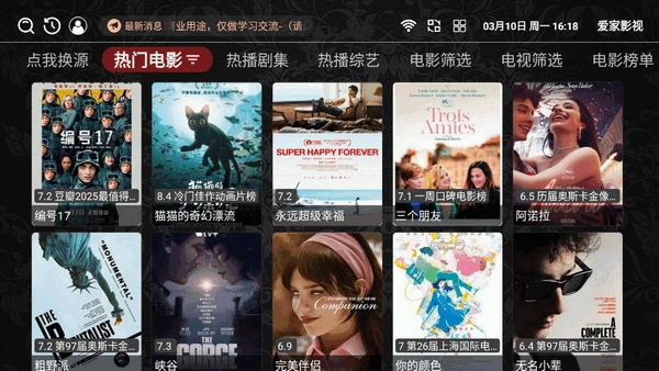 爱家影视TV端最新版(3)