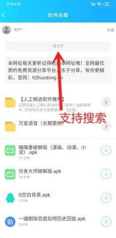 云梦软件库直装版图1