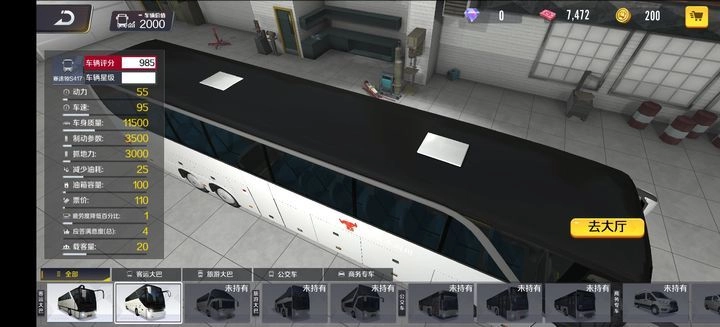 巴士之星手機版安裝包下載