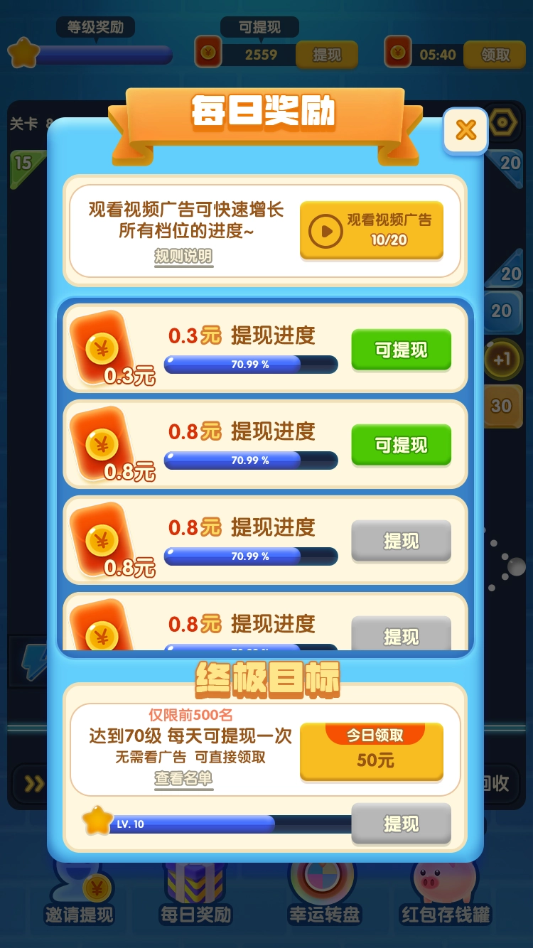 天天消砖块红包版(1)