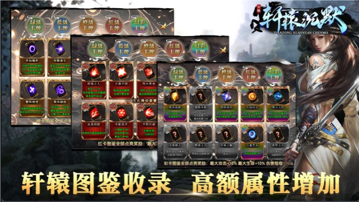 天纵轩辕沉默图3