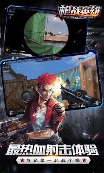 枪战英雄