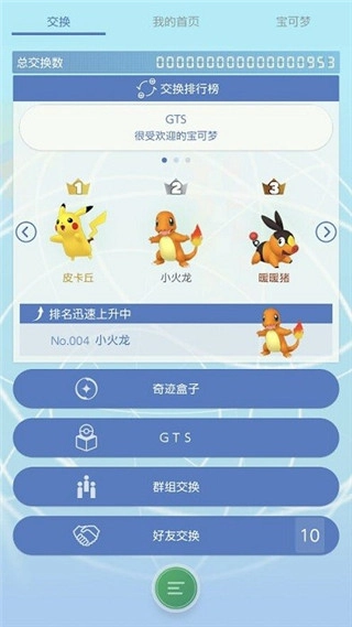 jp.pokemon.pokemonhome截圖0