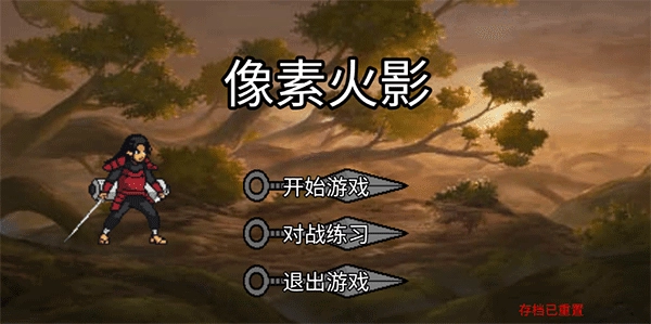 像素火影巅峰带土版(3)