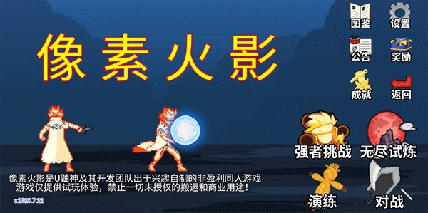 像素火影巅峰带土版(1)