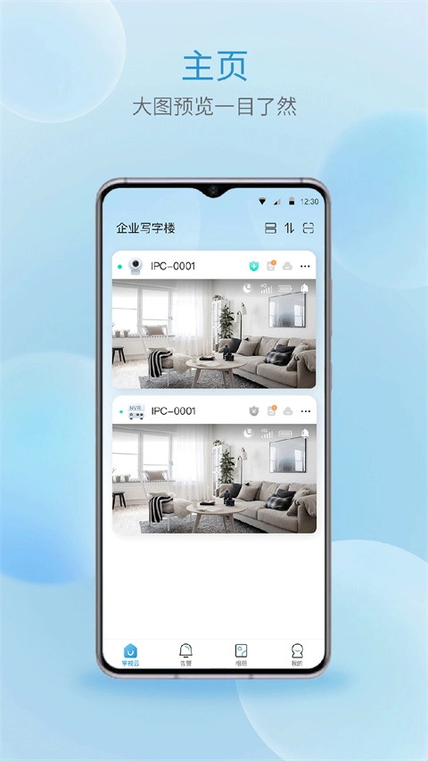 宇视云监控手机版图1