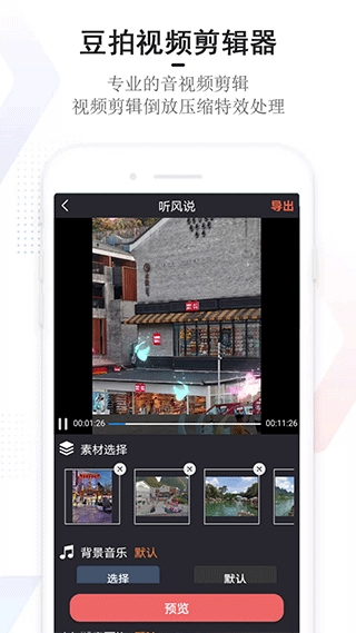 豆拍图3