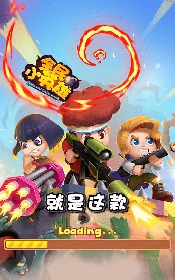 全民小英雄红包版图2