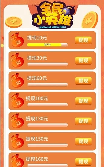 全民小英雄红包版图1