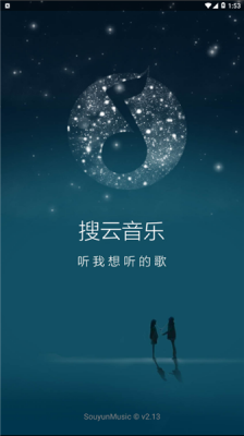 搜云音乐截图
