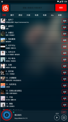 搜云音乐截图