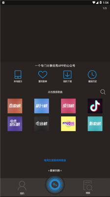 搜云音乐截图