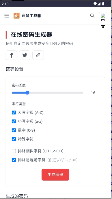 仓鼠工具箱图4
