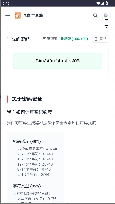 仓鼠工具箱图3